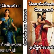 தமிழ் வெண்பா